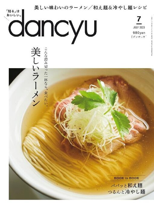 Title details for dancyu ダンチュウ by President Inc - Available